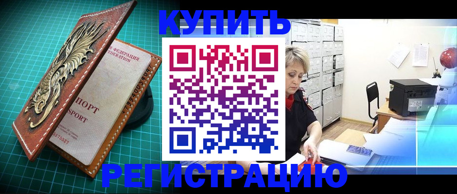 временная регистрация для школы в Ненецком АО